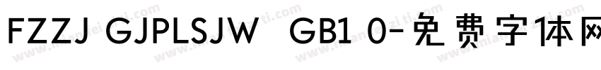 FZZJ GJPLSJW  GB1 0字体转换